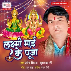 Laxmi Maai Ke Puja